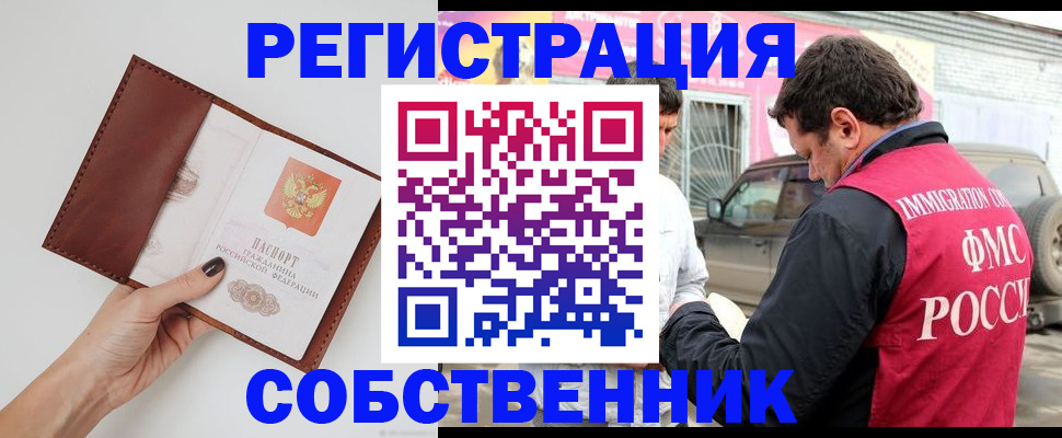 временная регистрация для всех в Барабинске