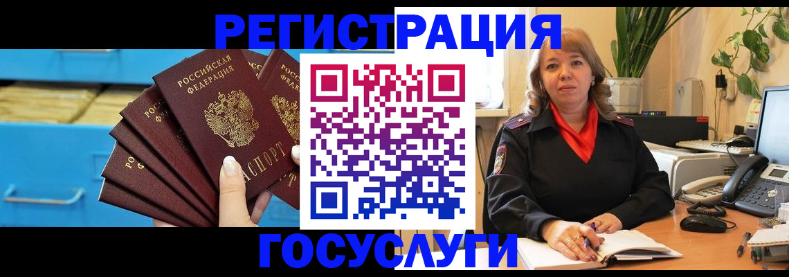 временная регистрация для всех в Барабинске